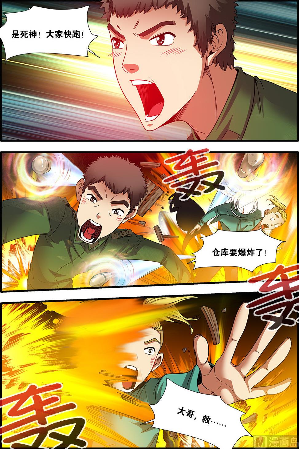 《无限副本》第59话 坚持 2 第6页