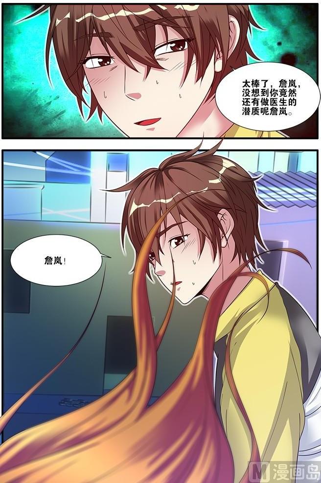 《无限副本》第59话 坚持 4 第3页