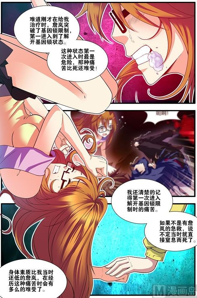 《无限副本》第59话 坚持 4 第5页