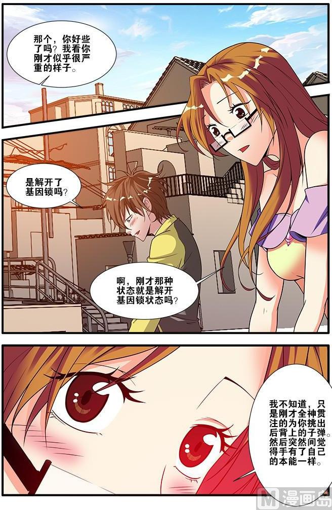 《无限副本》第60话 宣战 3 第1页