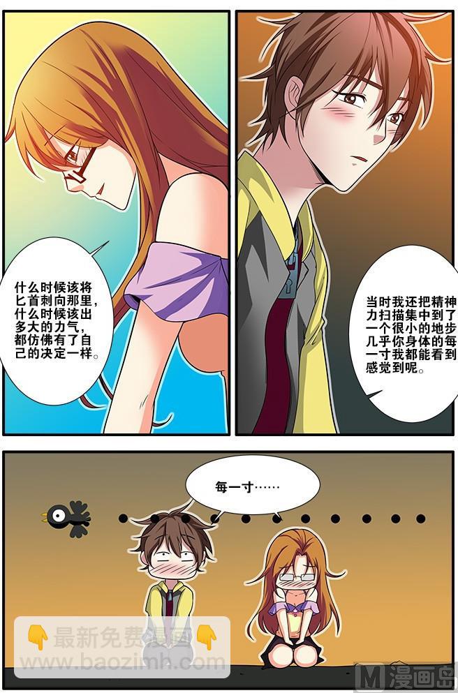 《无限副本》第60话 宣战 3 第2页