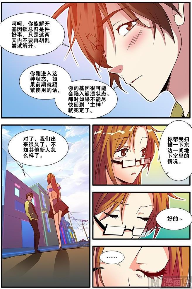 《无限副本》第60话 宣战 3 第3页