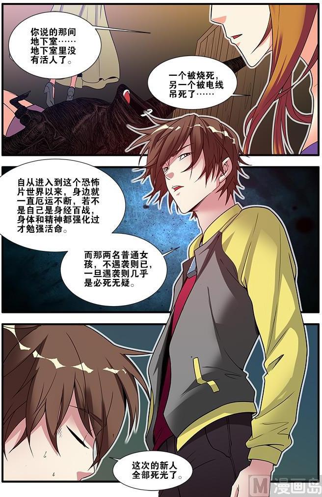 《无限副本》第60话 宣战 3 第4页