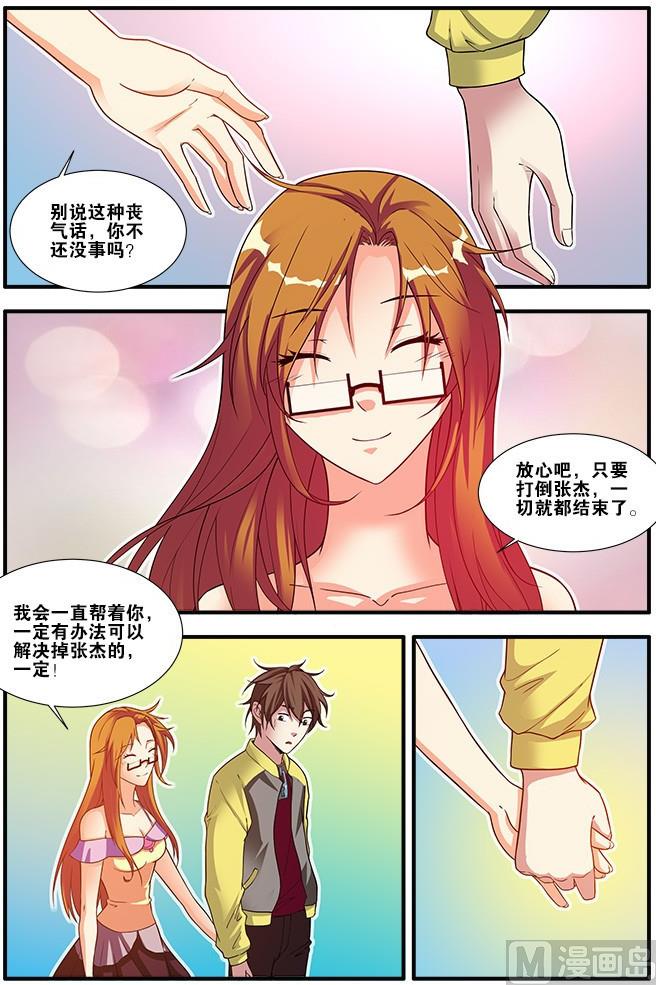 《无限副本》第60话 宣战 3 第5页