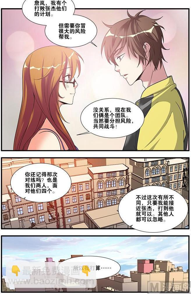 《无限副本》第60话 宣战 3 第6页