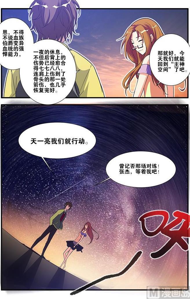《无限副本》第60话 宣战 3 第8页