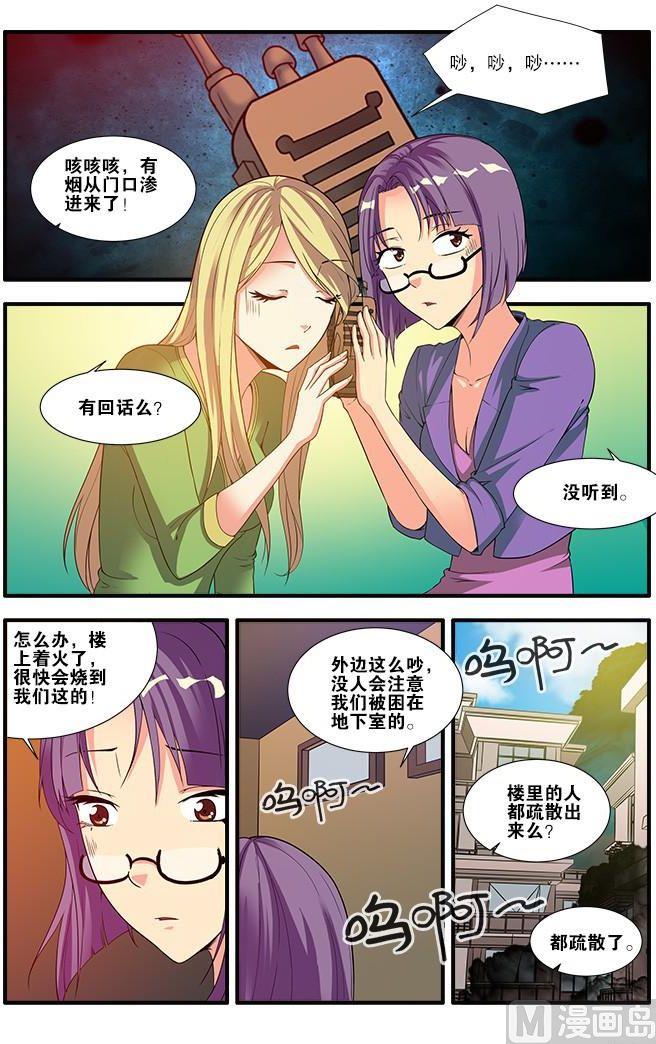 《无限副本》第60话 宣战 1 第2页