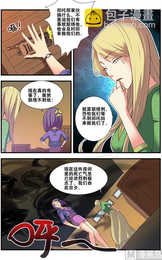 《无限副本》第60话 宣战 1 第3页
