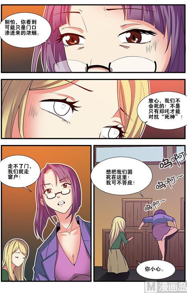 《无限副本》第60话 宣战 1 第4页