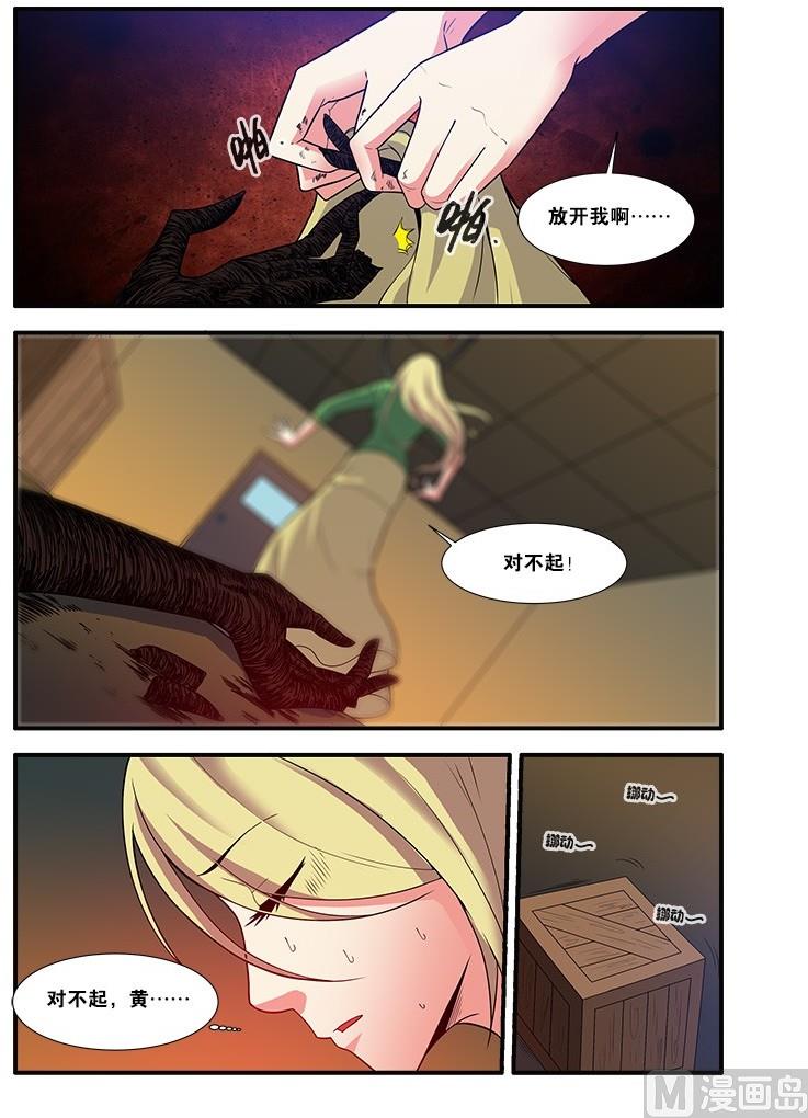 《无限副本》第60话 宣战 2 第6页