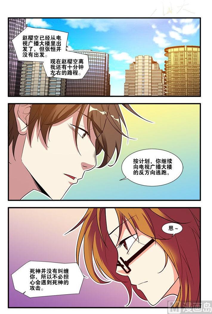 《无限副本》第60话 宣战 4 第1页