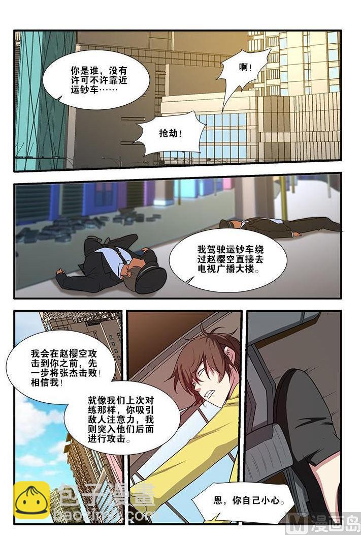 《无限副本》第60话 宣战 4 第2页