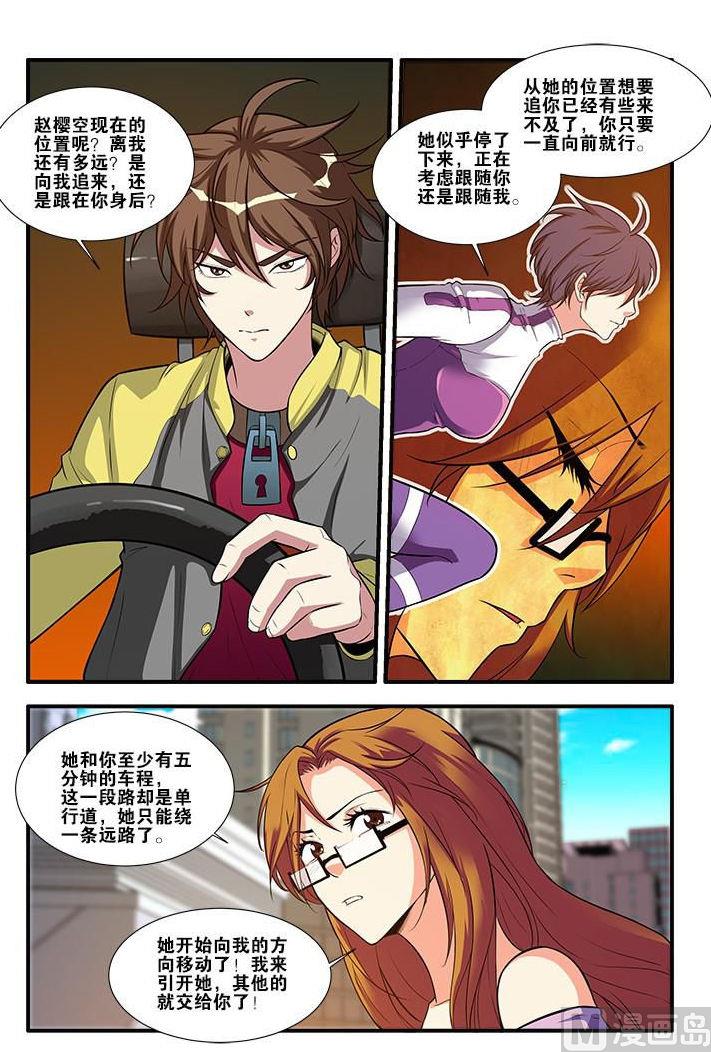 《无限副本》第60话 宣战 4 第3页