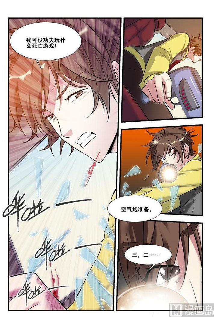 《无限副本》第60话 宣战 4 第6页