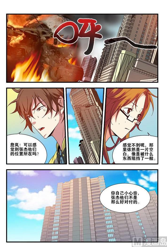 《无限副本》第60话 宣战 4 第7页