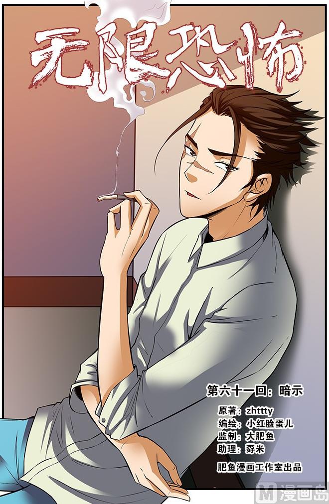 《无限副本》第61话 暗示 1 第1页