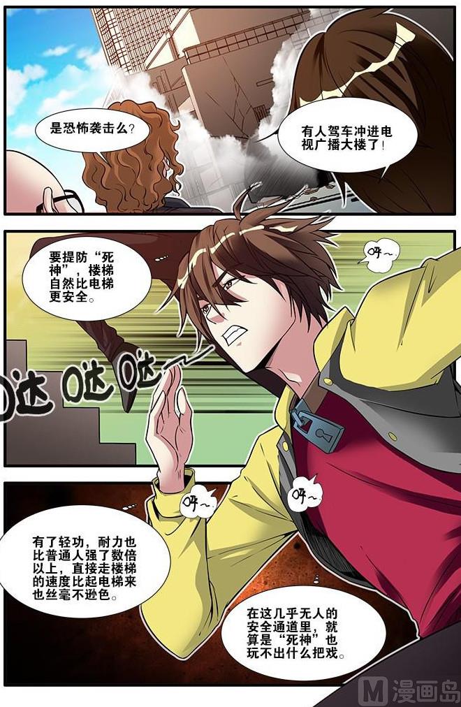 《无限副本》第61话 暗示 1 第4页