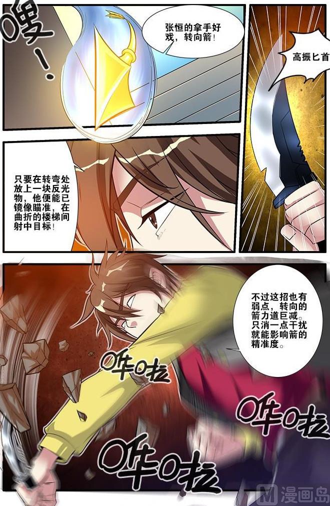 《无限副本》第61话 暗示 1 第6页