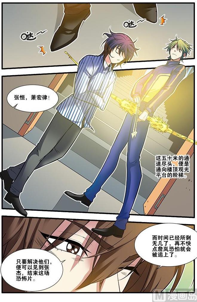 《无限副本》第61话 暗示 1 第8页
