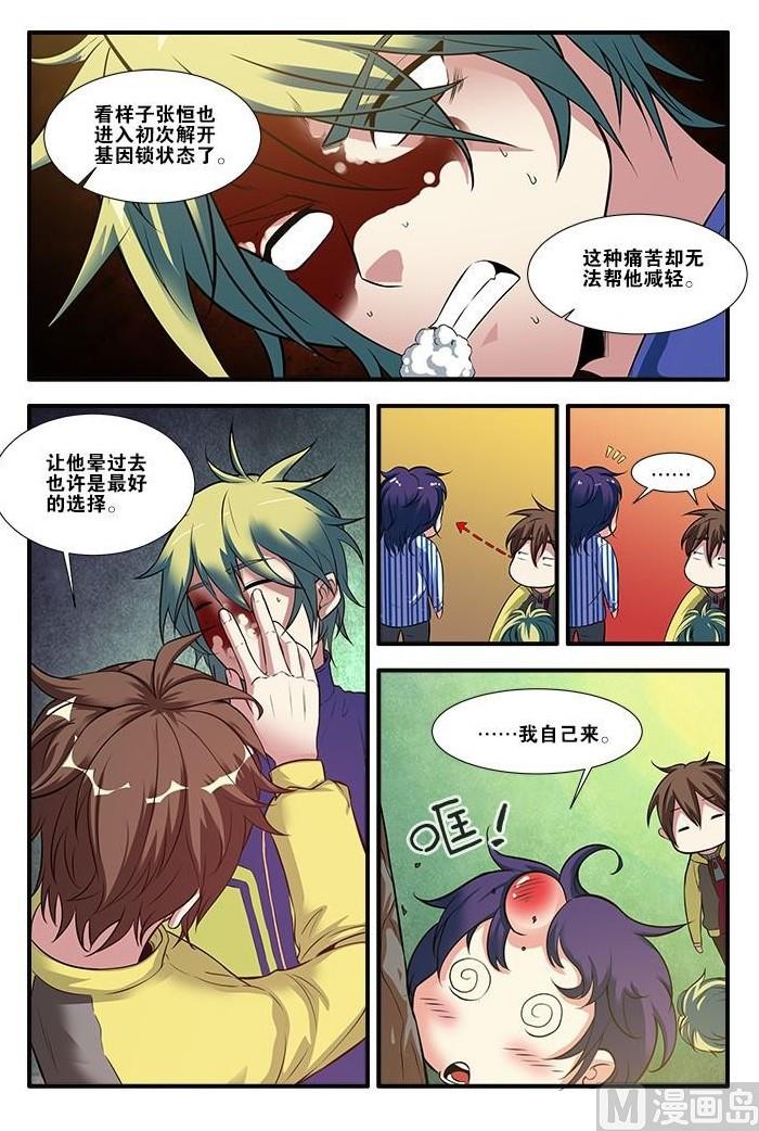 《无限副本》第61话 暗示 3 第1页