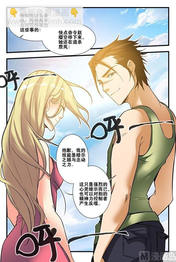 《无限副本》第61话 暗示 3 第3页