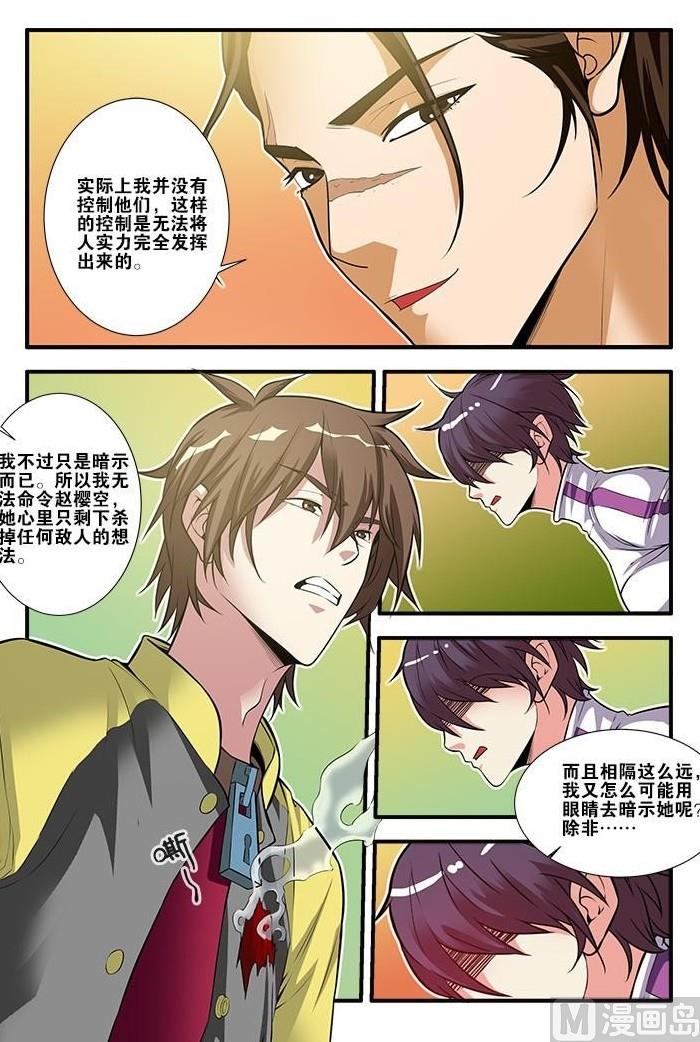 《无限副本》第61话 暗示 3 第4页