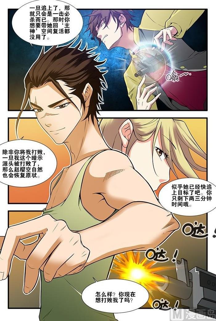 《无限副本》第61话 暗示 3 第5页