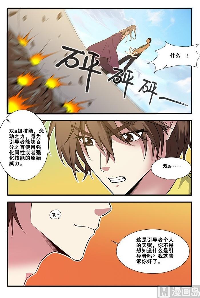 《无限副本》第61话 暗示 3 第6页
