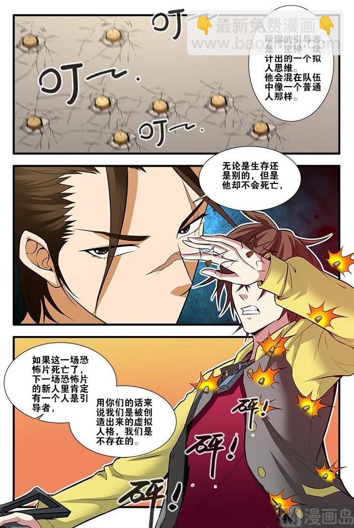 《无限副本》第61话 暗示 3 第7页