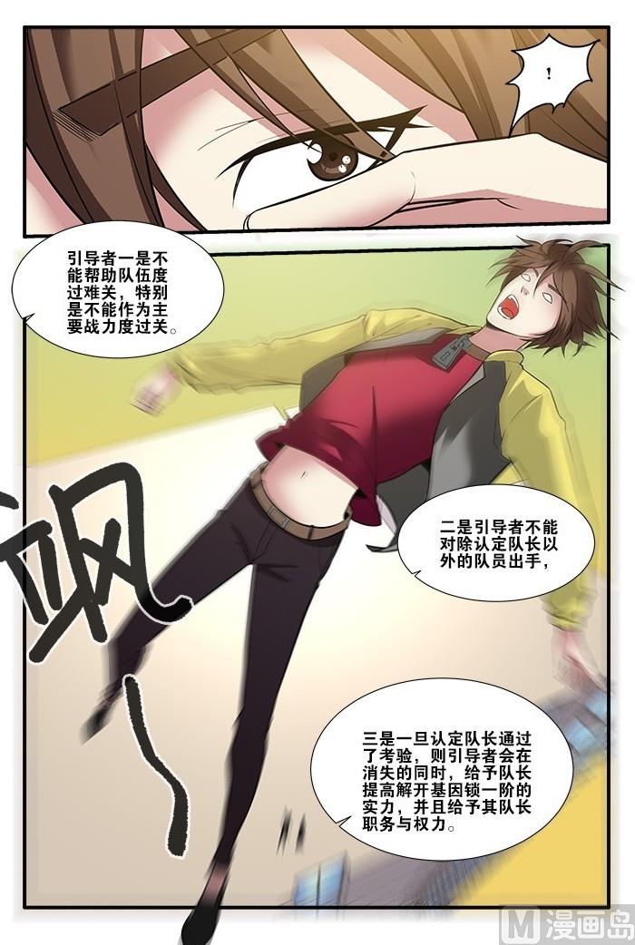 《无限副本》第61话 暗示 3 第8页