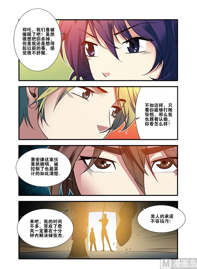 《无限副本》第61话 暗示 2 第1页