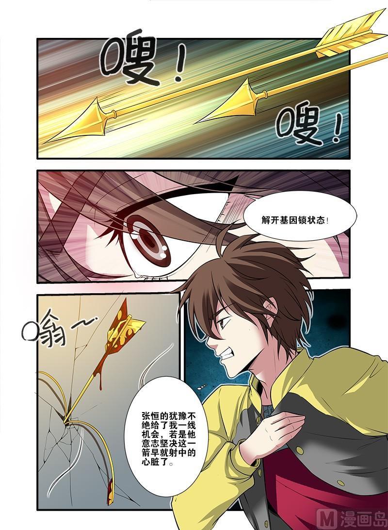 《无限副本》第61话 暗示 2 第3页