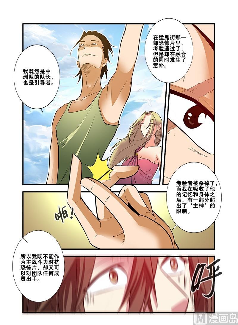 《无限副本》第61话 暗示 4 第1页