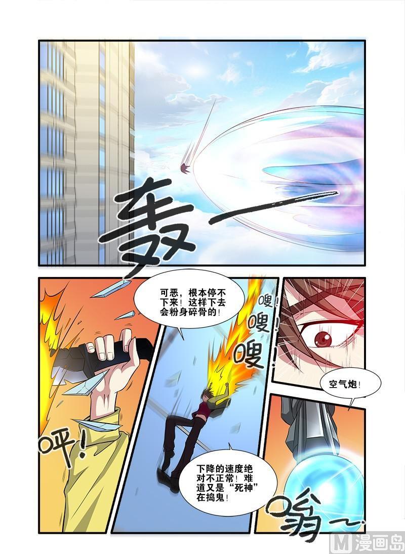 《无限副本》第61话 暗示 4 第3页