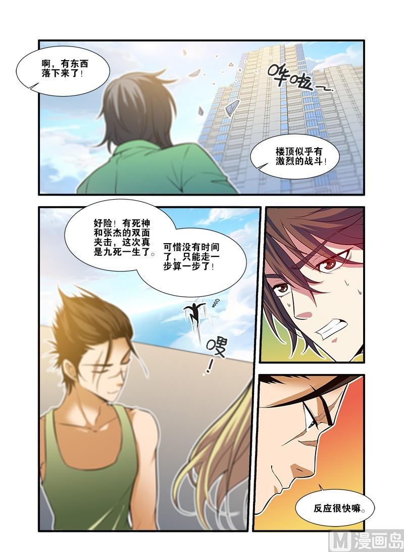 《无限副本》第61话 暗示 4 第4页