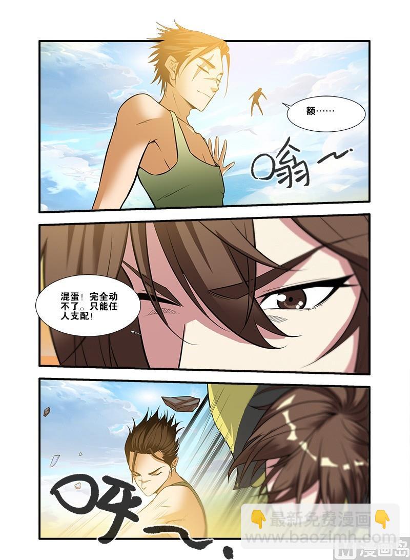 《无限副本》第61话 暗示 4 第5页