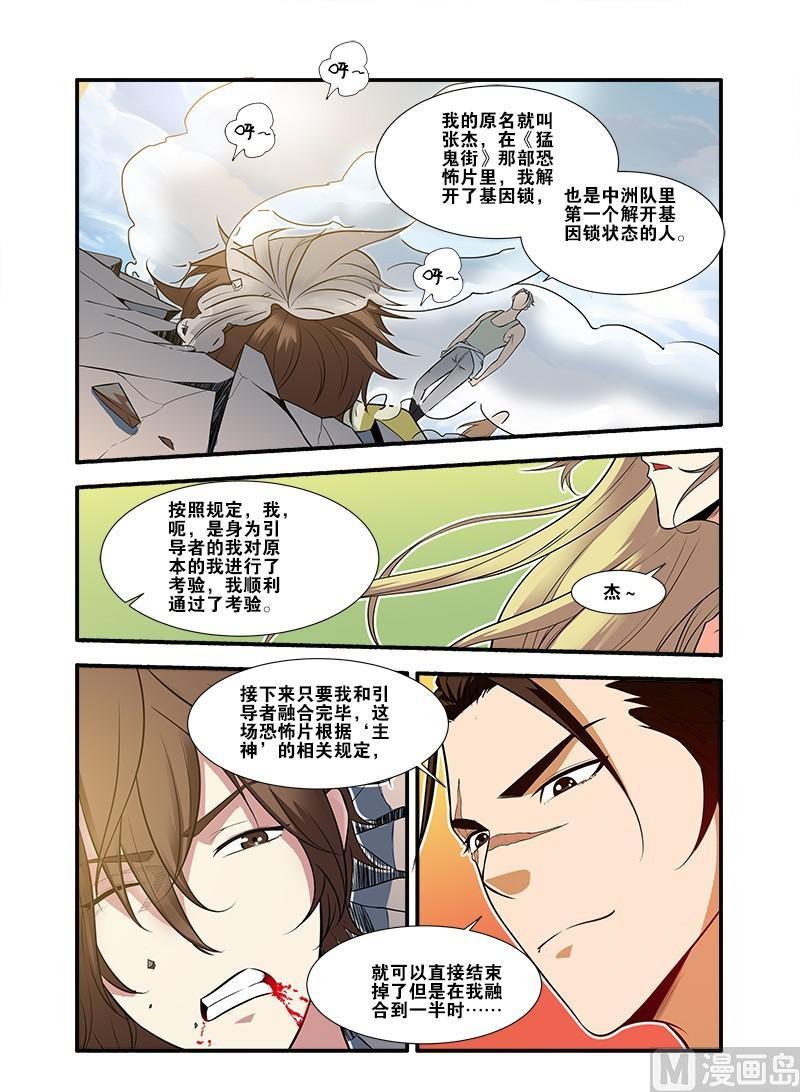 《无限副本》第61话 暗示 4 第6页