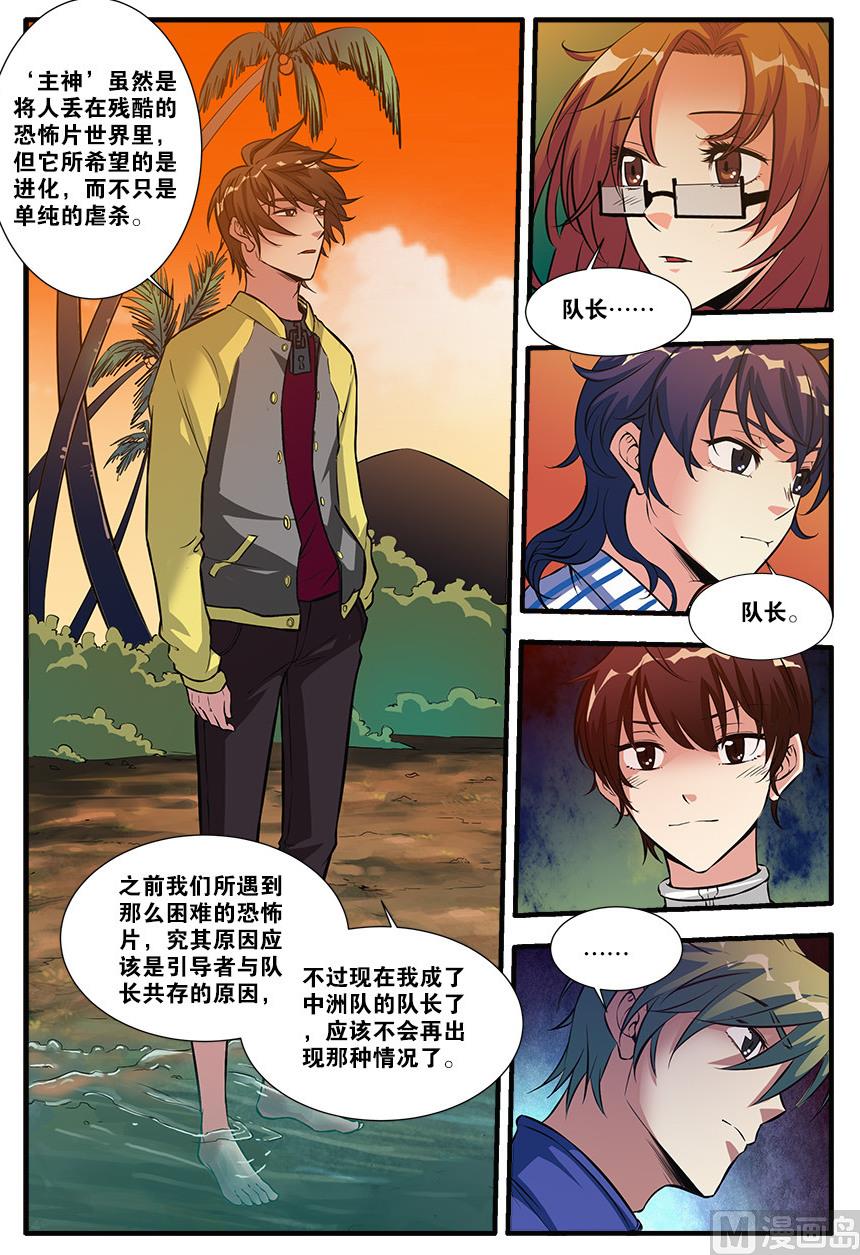 《无限副本》第62话 再见朋友 4 第1页