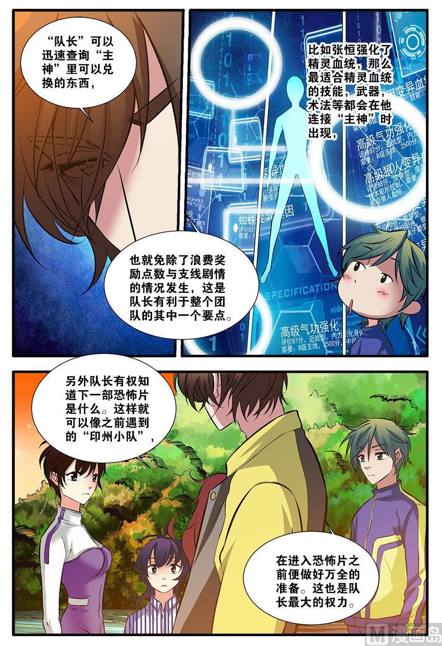 《无限副本》第62话 再见朋友 4 第2页