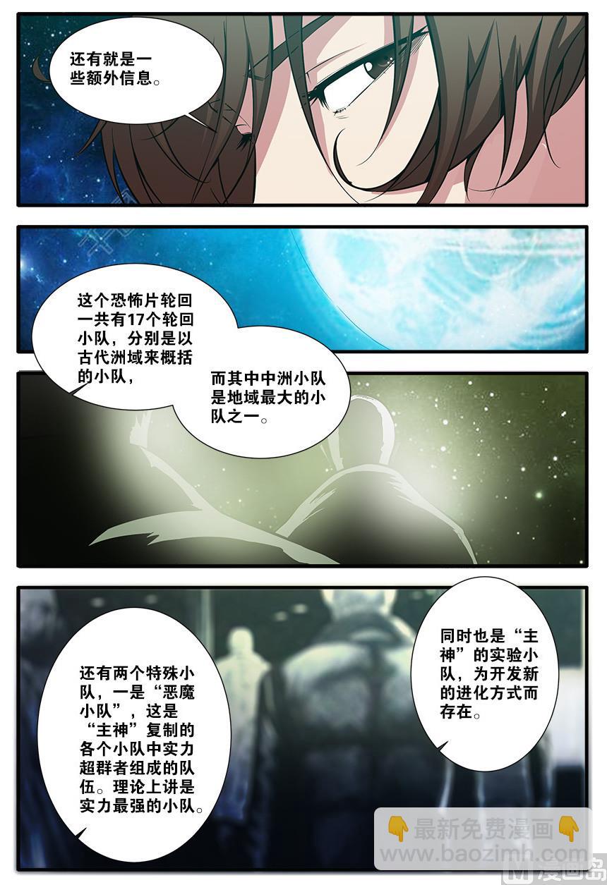 《无限副本》第62话 再见朋友 4 第3页