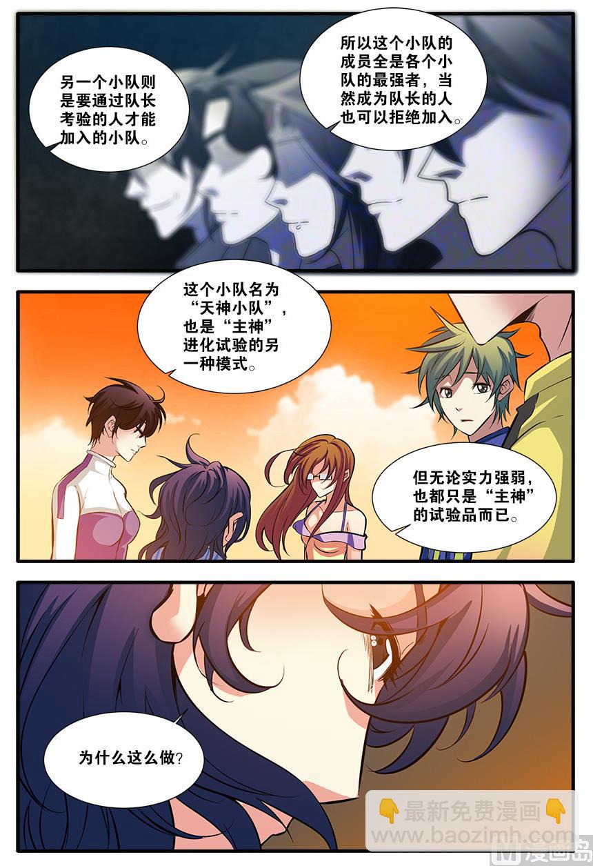 《无限副本》第62话 再见朋友 4 第4页