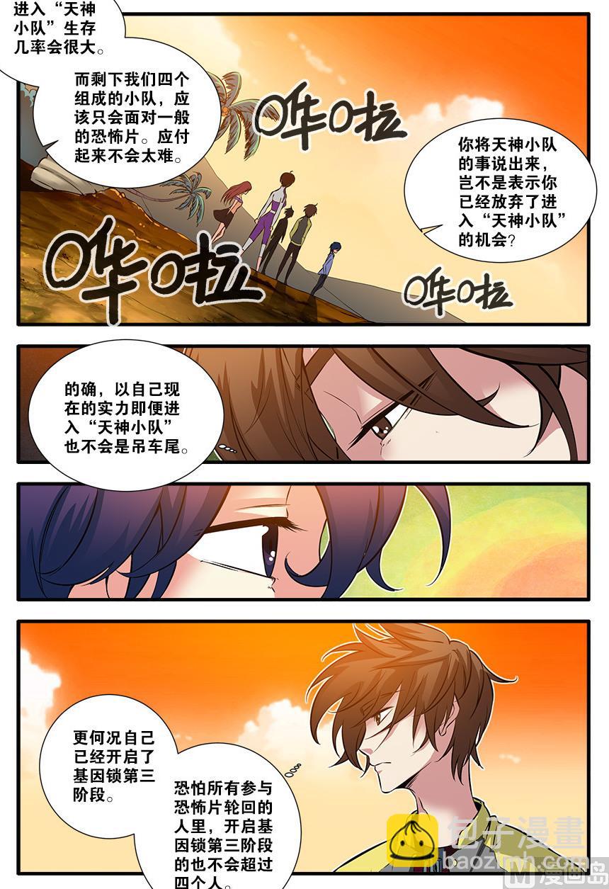《无限副本》第62话 再见朋友 4 第5页