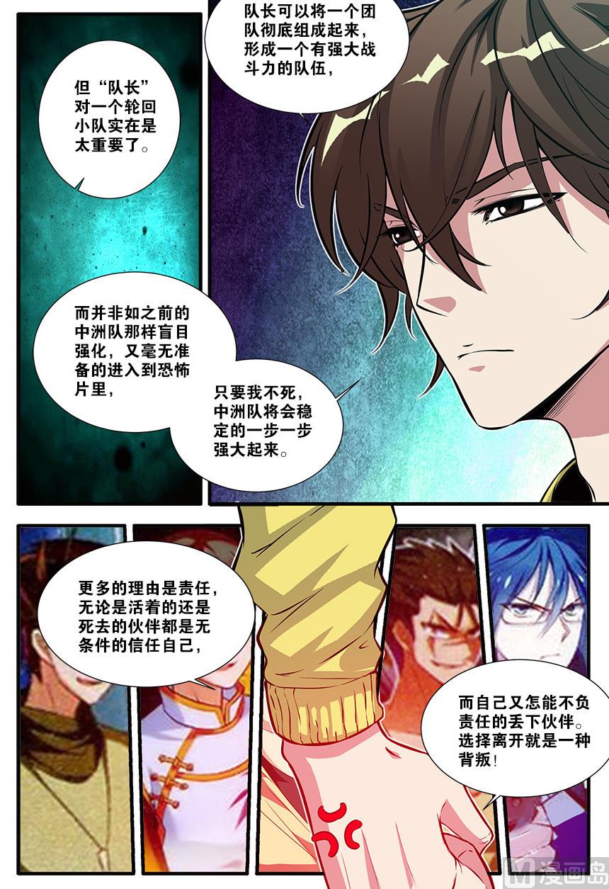 《无限副本》第62话 再见朋友 4 第6页