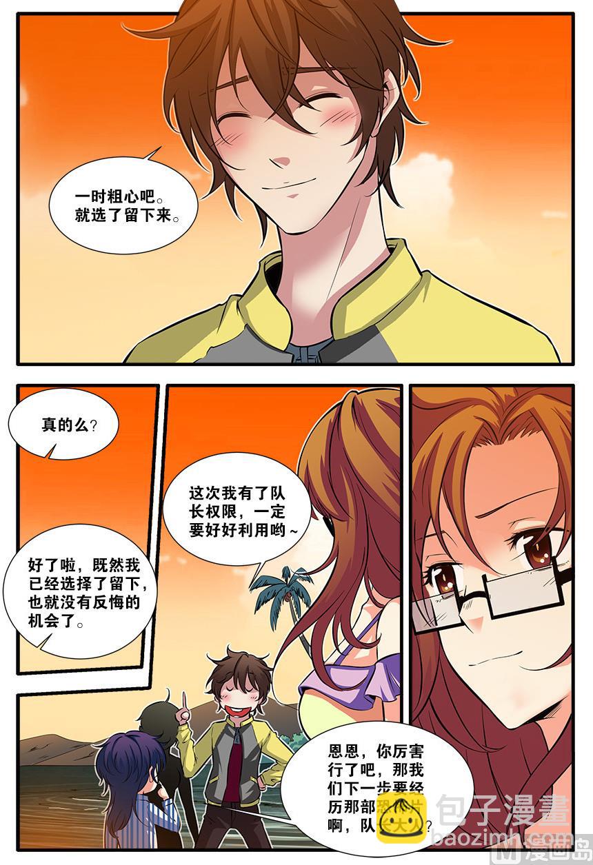 《无限副本》第62话 再见朋友 4 第7页
