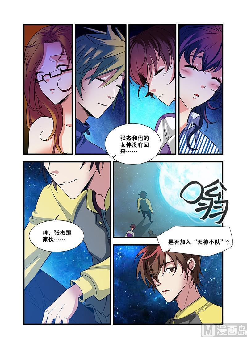 《无限副本》第62话 再见朋友 3 第3页