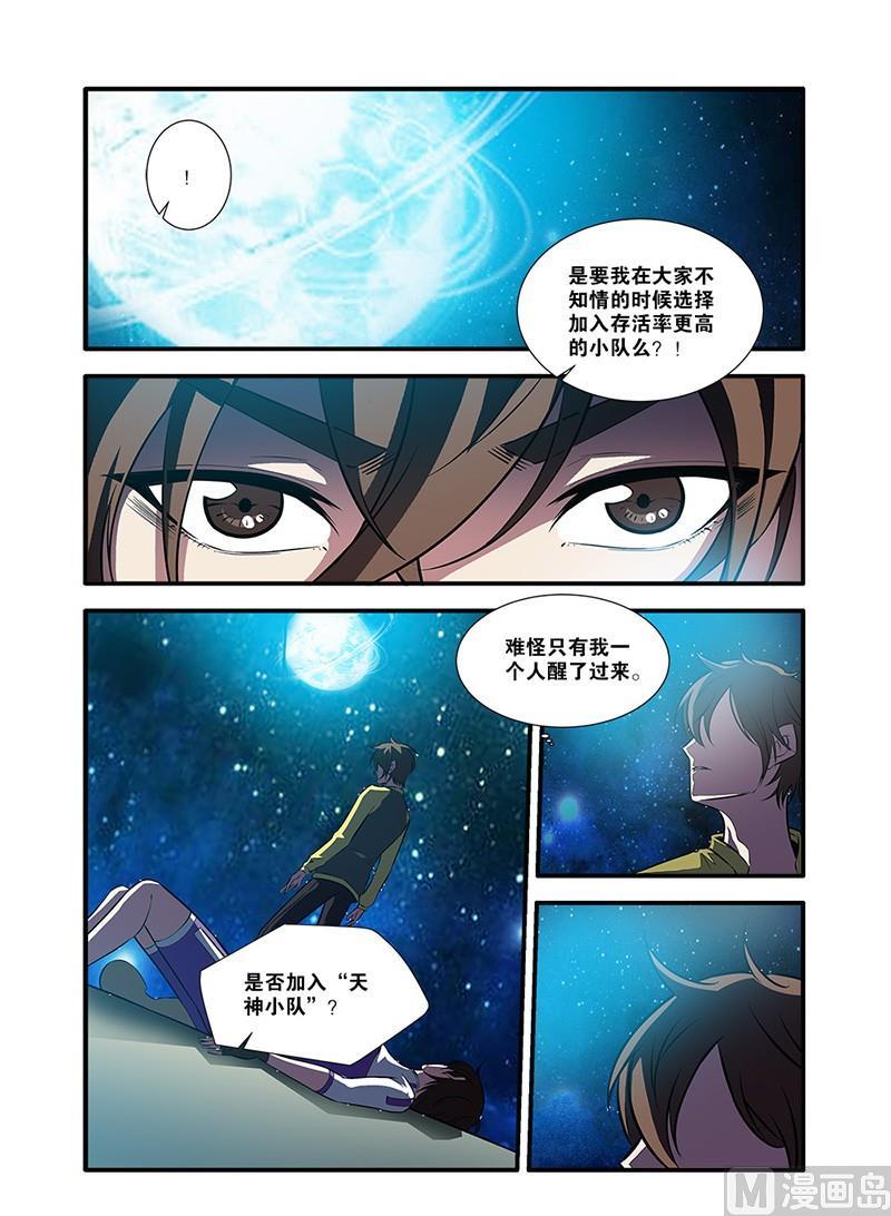 《无限副本》第62话 再见朋友 3 第4页
