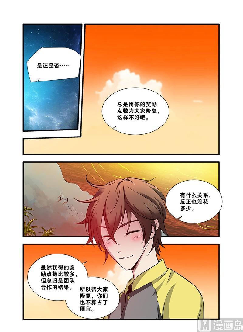 《无限副本》第62话 再见朋友 3 第5页
