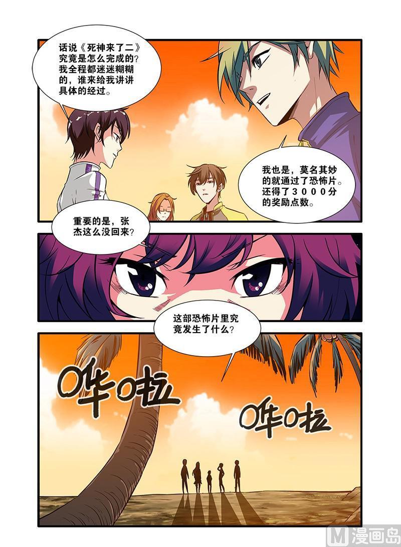 《无限副本》第62话 再见朋友 3 第6页