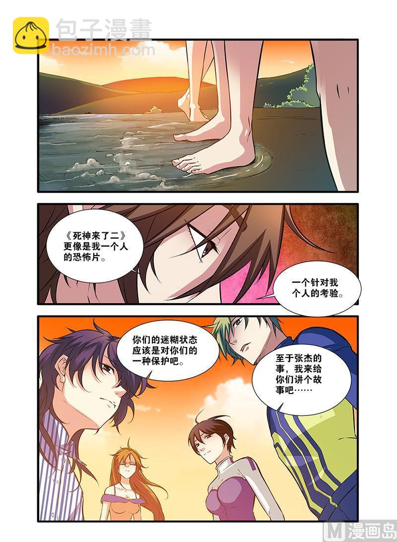 《无限副本》第62话 再见朋友 3 第7页