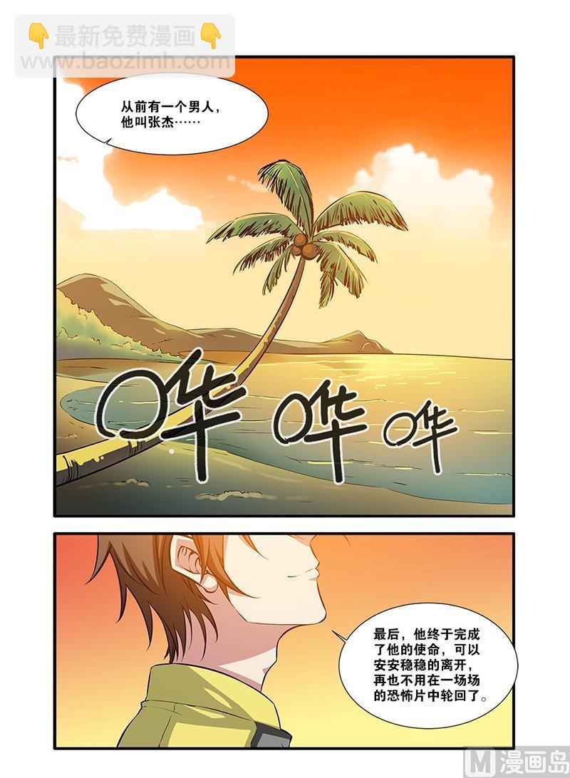 《无限副本》第62话 再见朋友 3 第8页